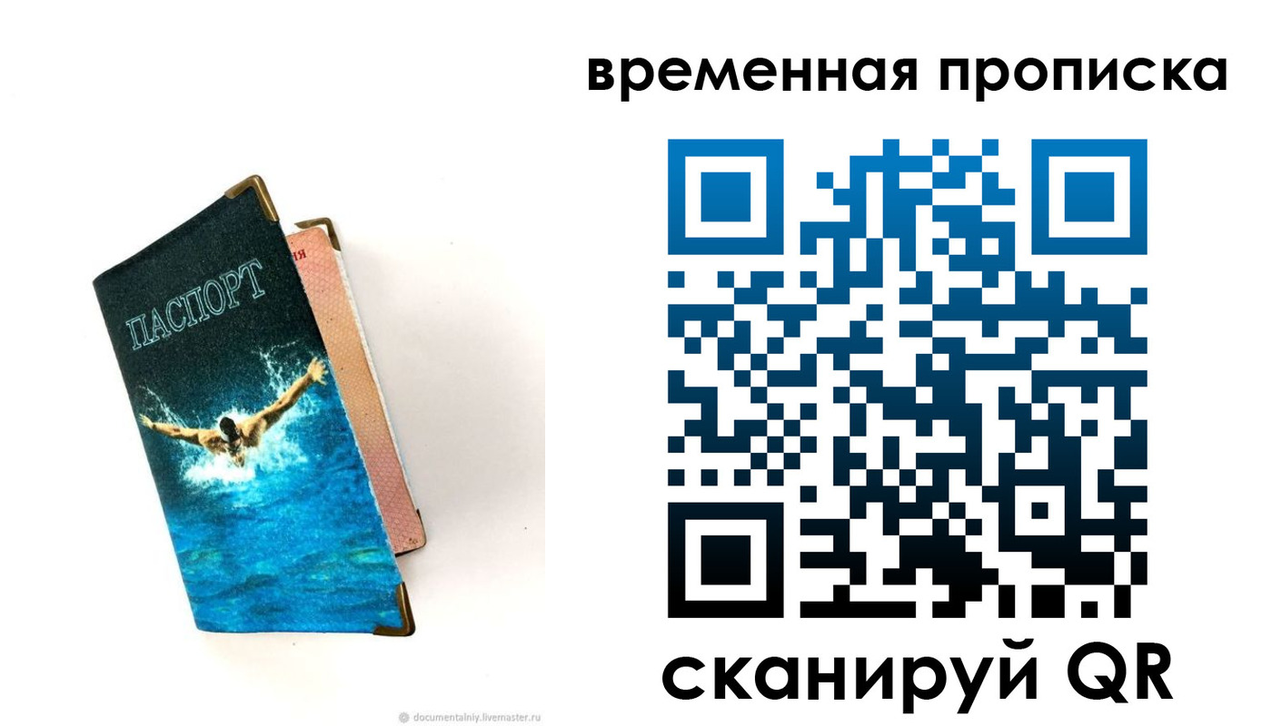 прописка в Светлом
