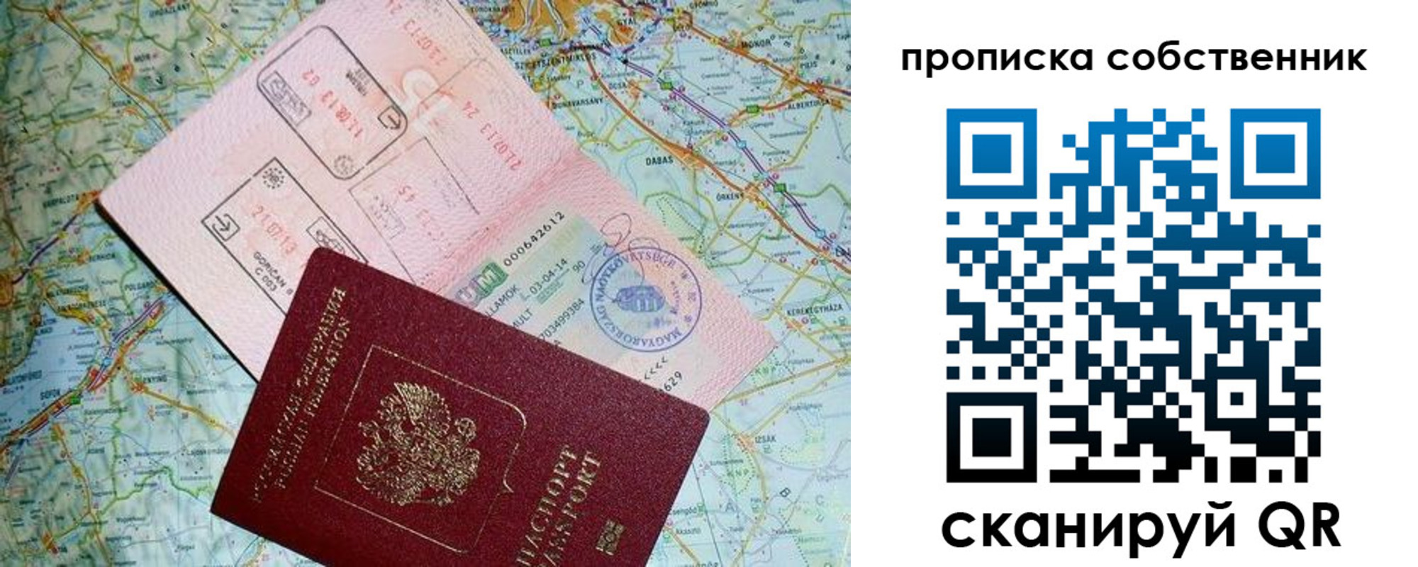 прописка паспорт в Светлом