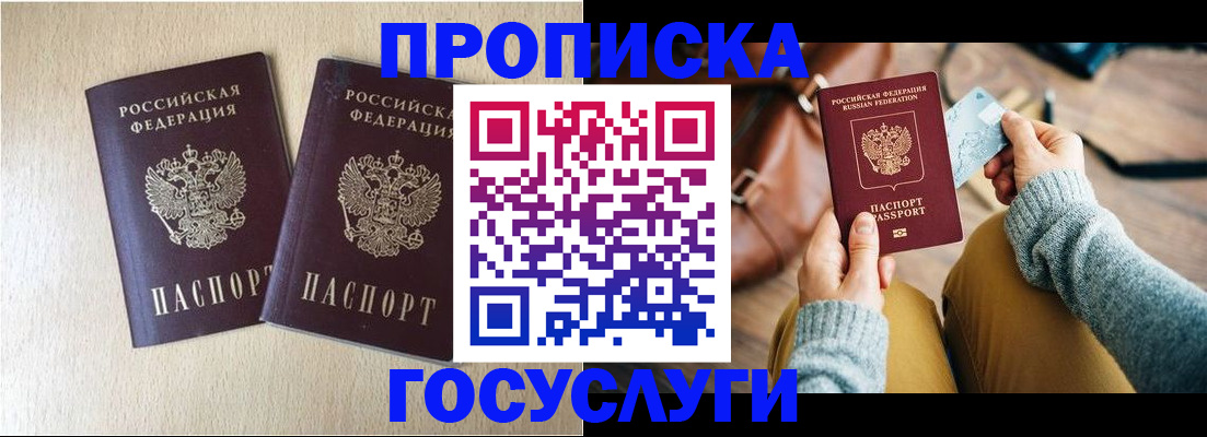 прописка для кредита в Светлом