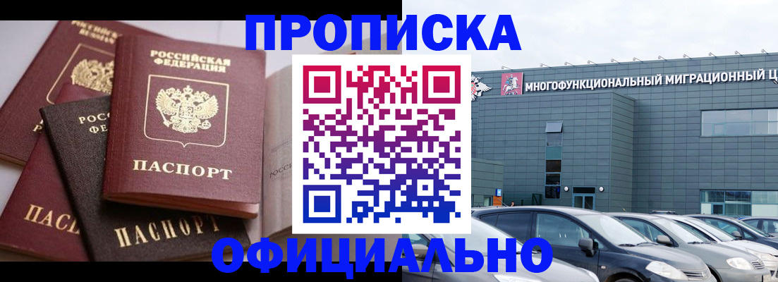 временная прописка в Светлом