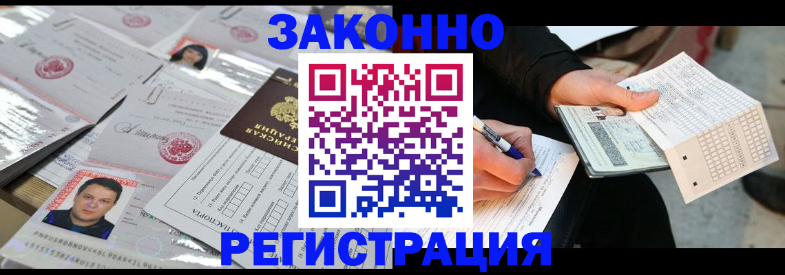 временная регистрация в Светлом