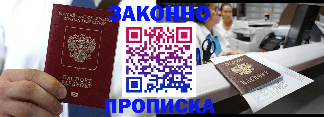 временная регистрация в Светлом