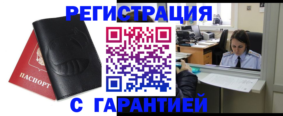 прописка штамп в Светлом