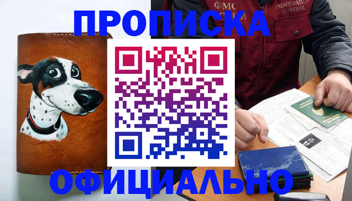 прописка для военкомата в Светлом